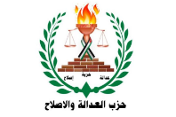 حزب العدالة والاصلاح