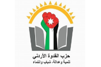 حزب القدوة الأردني